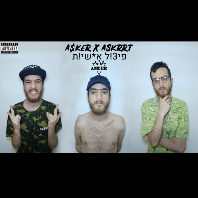 אסקר - פיצול אישיות cover art