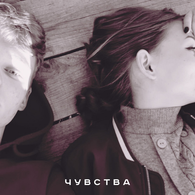 Чувства cover art