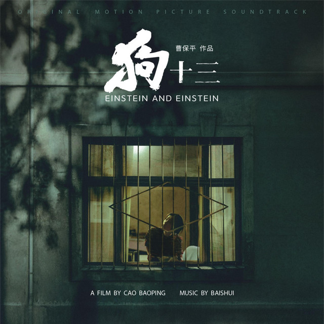 Einstein and Einstein (Original Motion Picture Soundtrack) cover art