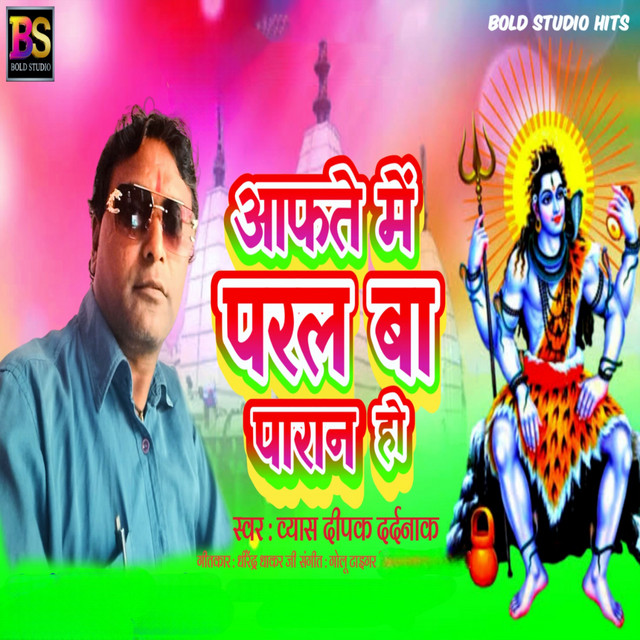 Aaphate Me Paral Ba Paran Ho - song and lyrics by Byas Deepak Dardnak ...