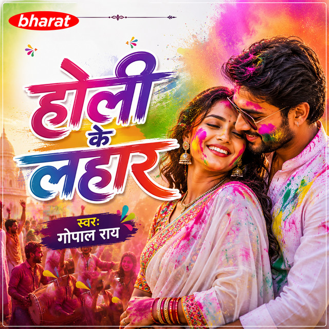 Bhauji Ho Maja Aayi cover art