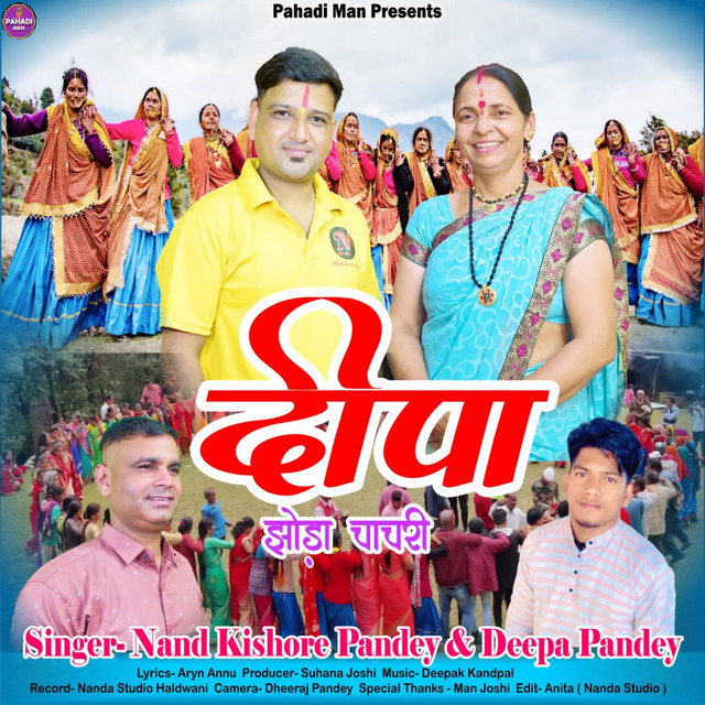 Deepa Pandey