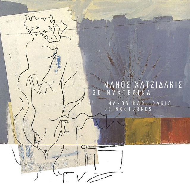 To Vals Ton Hamenon Oniron (Waltz Of Lost Dreams) - 2004 Digital Remaster;