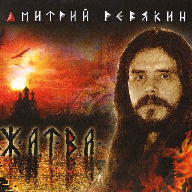 Жатва cover