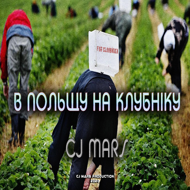 Обкладинка: В Польщу На Клубніку — CJ Mars