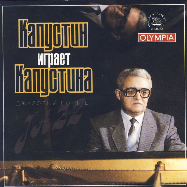 PIANO アート・デザイン・音楽 ALBUM KAPUSTIN 3
