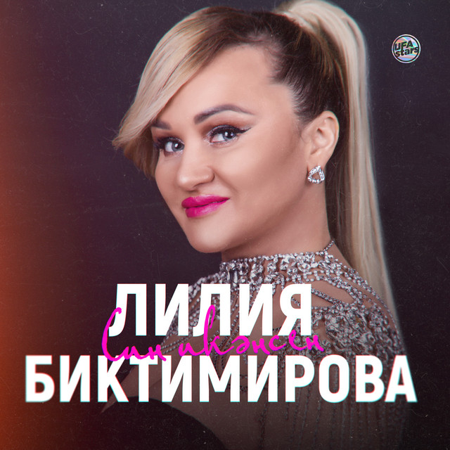 Син икәнсен cover art