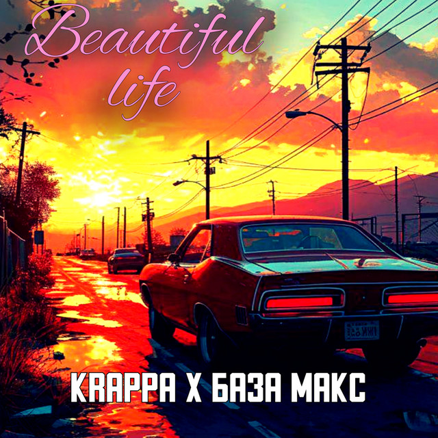 Обкладинка: Beautiful life — KRAPPA