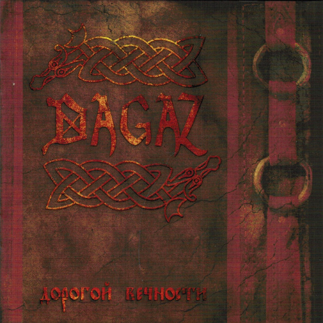 Дорогой вечности cover art