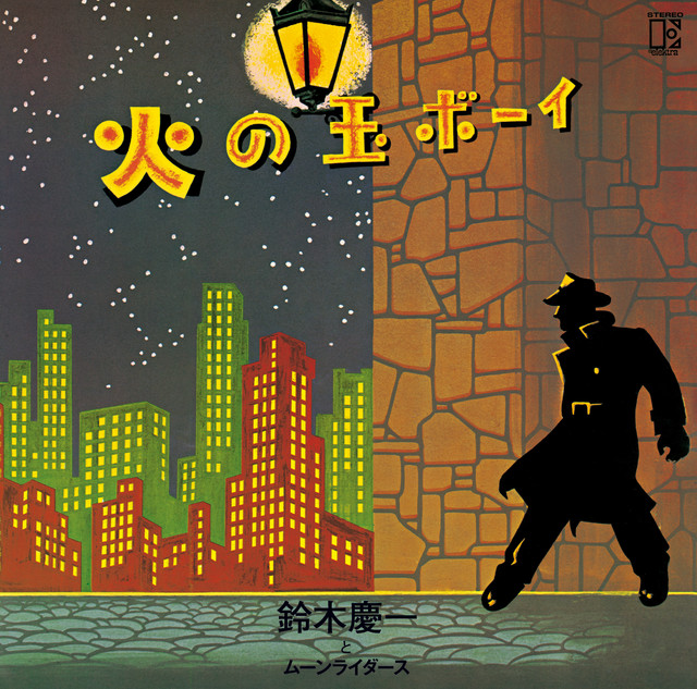 火の玉ボーイ - Album by 鈴木慶一とムーンライダース | Spotify