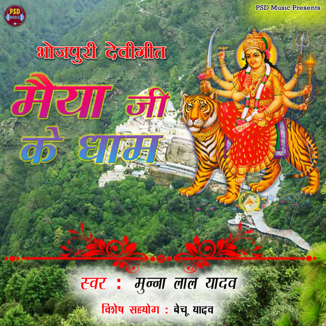 Chala Rajdhani Se Maiyan Ji Se Dham cover art