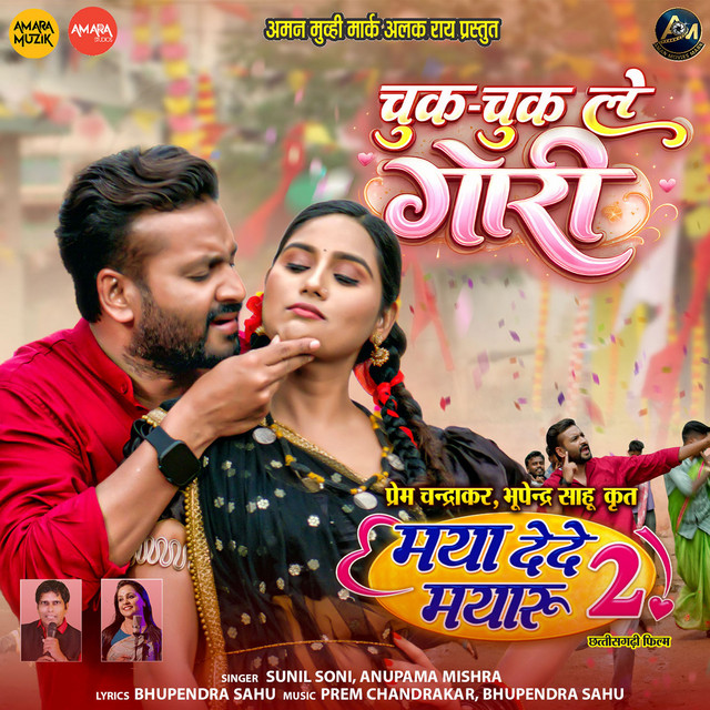 Chuk Chuk Le Gori (From "Maya Dede Mayaru 2") album image
