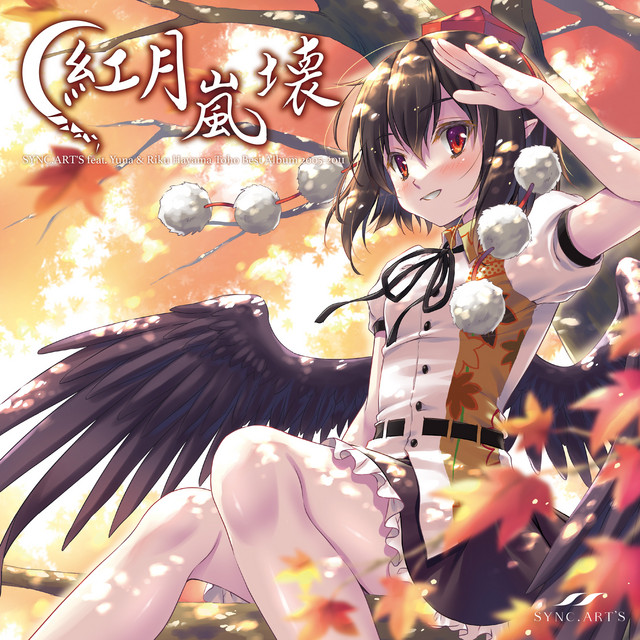 紅の人 (feat.葉山りく)
