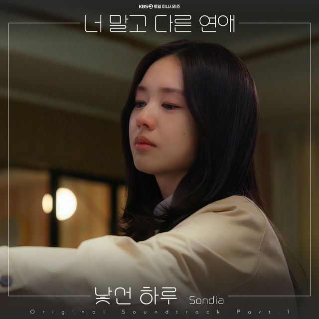 A love other than yours OST Part.1