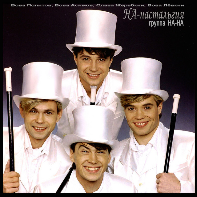 На-настальгия cover art