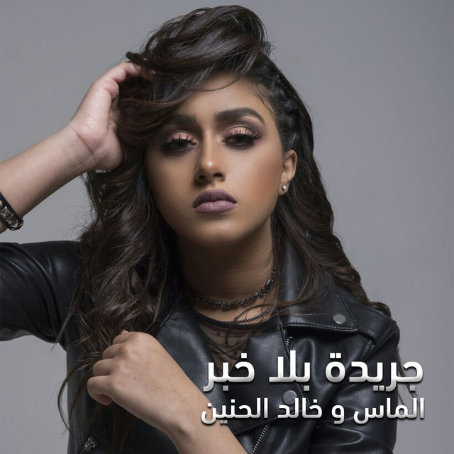 جريدة بلا خبر