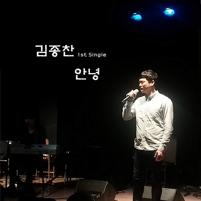 Kim Jong Chan | Spotify