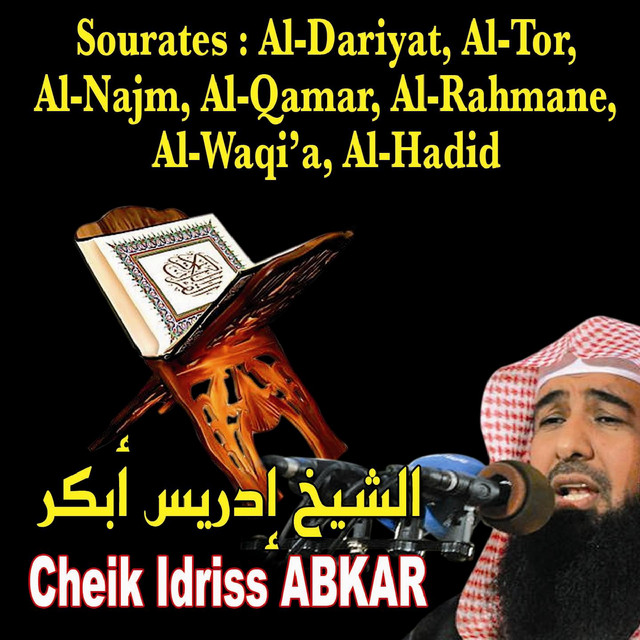 Sourates Al-Dariyat, Al-Tor, Al-Najm, Al-Qamar, Al-Rahmane, Al Waqi'a, Al Hadid (Quran - Coran - Islam - Récitation coranique) cover art