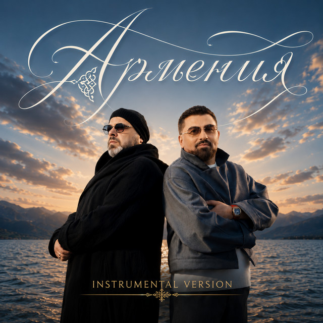 Армения (Instrumental Version) album image