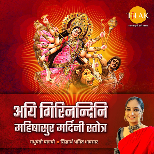 Aigiri Nandini - Mahishasura Mardini Stotra