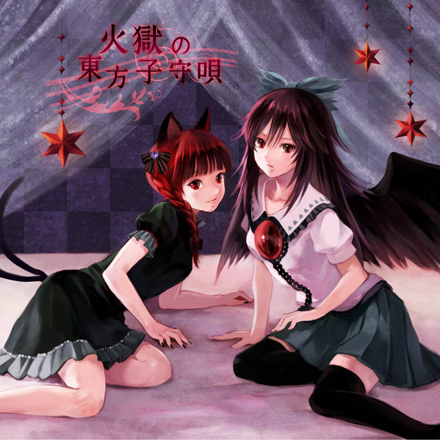 火獄の東方子守唄 (Touhou Piano Lullaby) ‑「アルバム」by ZUN | Spotify