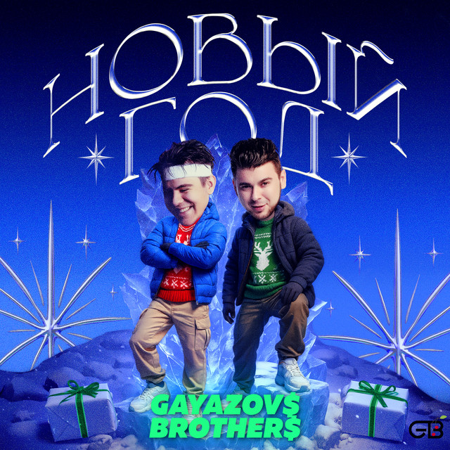 НОВЫЙ ГОД album image