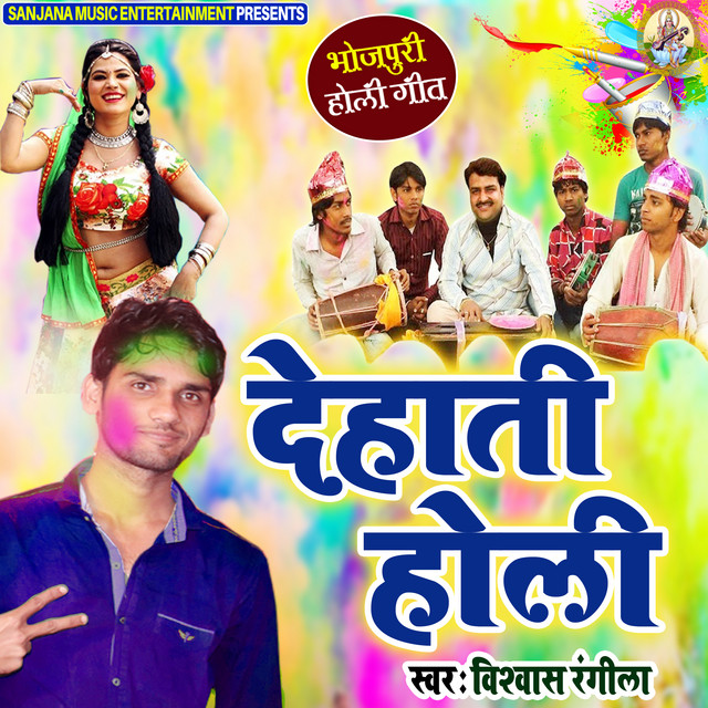 Dehati Holi cover art