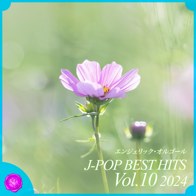 2024 J-POP BEST HITS, Vol.10(オルゴールミュージック) cover art