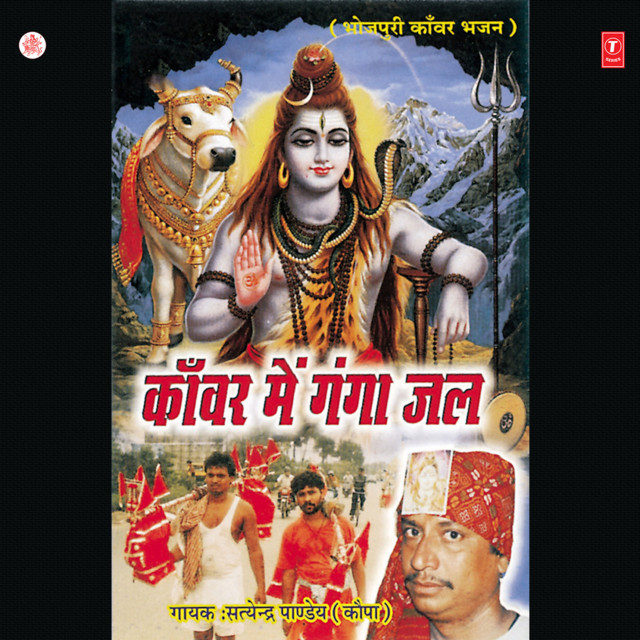 Kanwar Mein Ganga Jal cover art