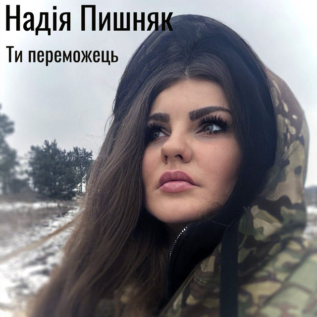 Обкладинка: Ти переможець — Надія Пишняк