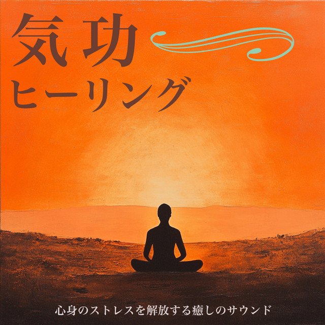Qigong Healing: Relaxing Sound to Release Physical and Mental Stress cover art