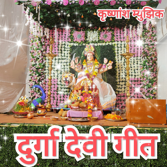 Durga Devi Geet cover art