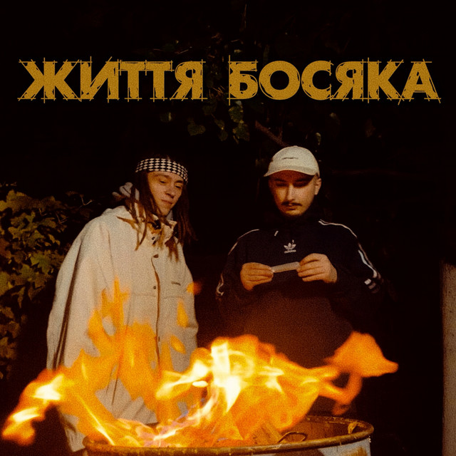 Обкладинка: Життя босяка — Мережа