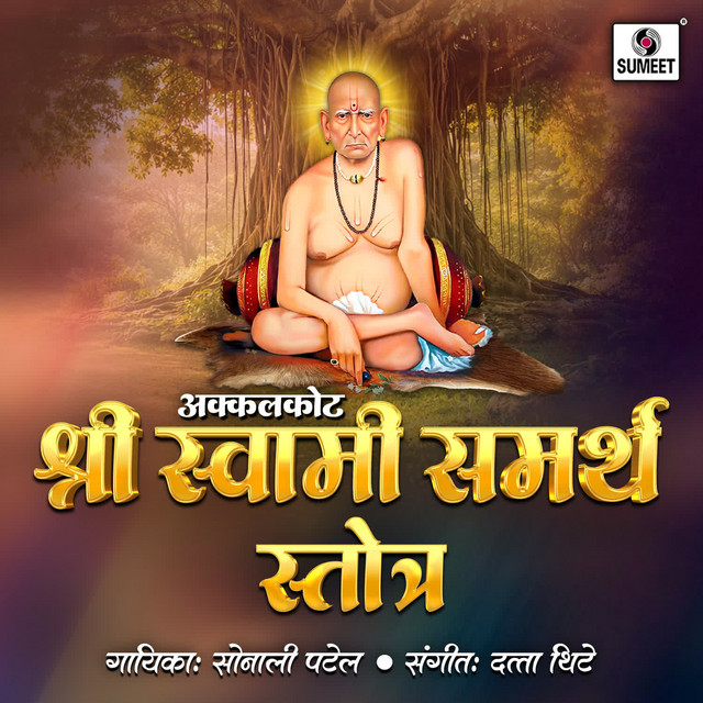 Akkalkot Shri Swami Samarth Stotra