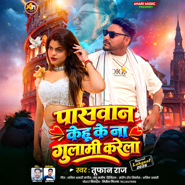Paswan Kehu Ke Na Gulami Karela
