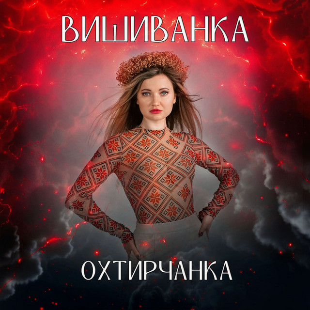 Обкладинка: Вишиванка — Охтирчанка