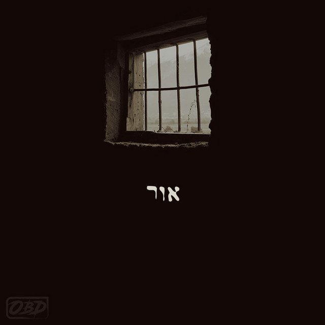 אור cover art