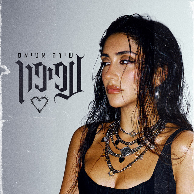 עפיפון cover art