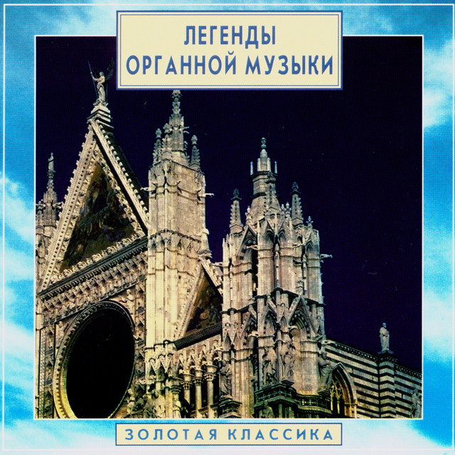 Golden Classics. Legends of Organ Music, Vol. 2 cover art