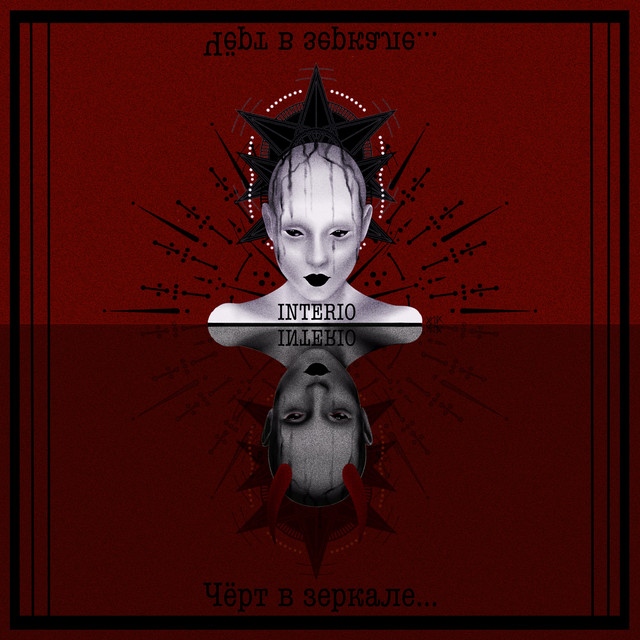 Чёрт в зеркале cover art