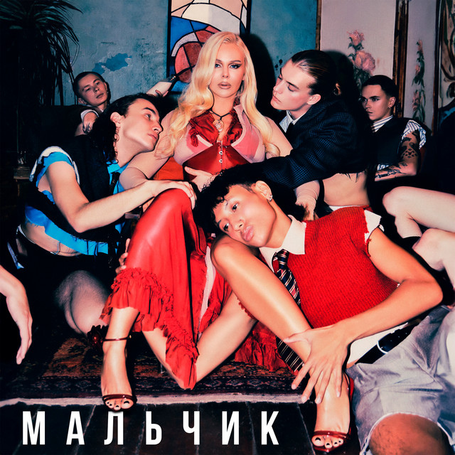 Обкладинка: Мальчик — To-ma