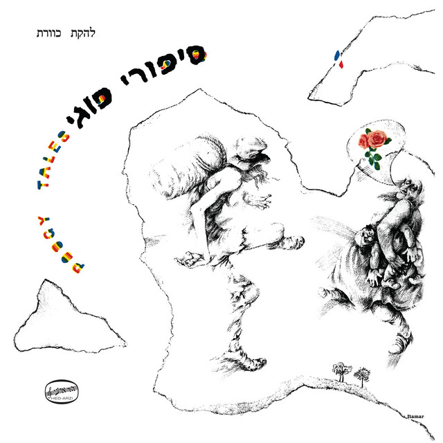 סיפורי פוגי (Remastered) cover art