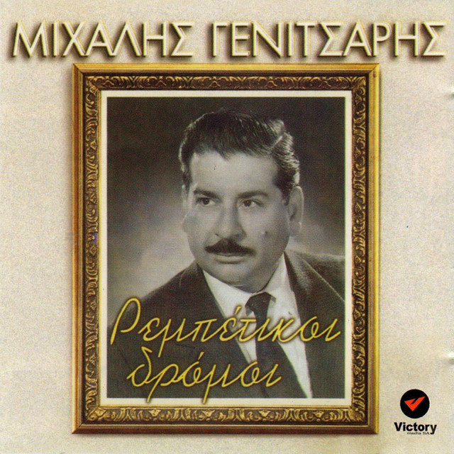 Syrigga Me Koutali cover art