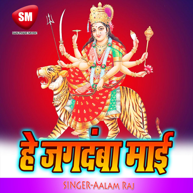 He Jagdamba Mai cover art