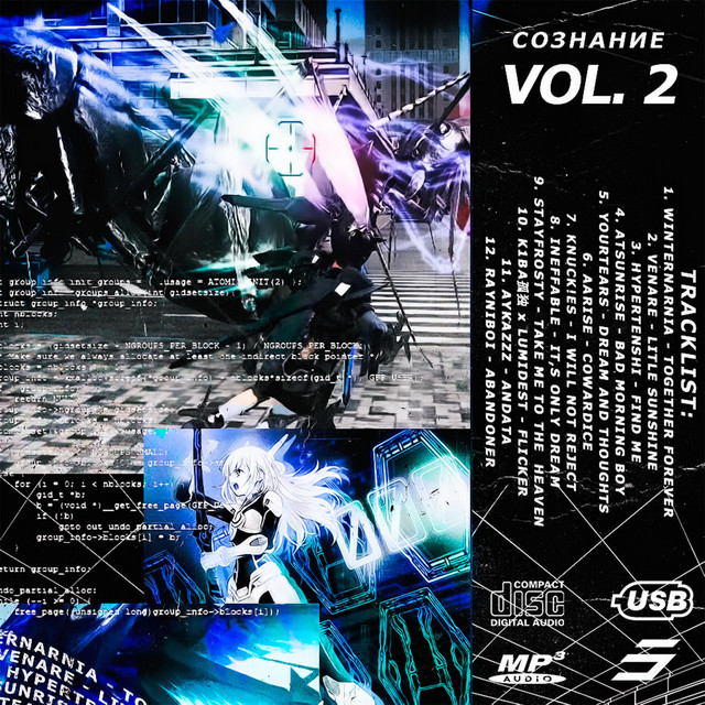 сознание vol.2 cover art