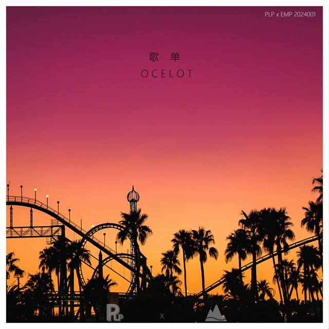 歌单 - Single by Ocelot豹猫 | Spotify