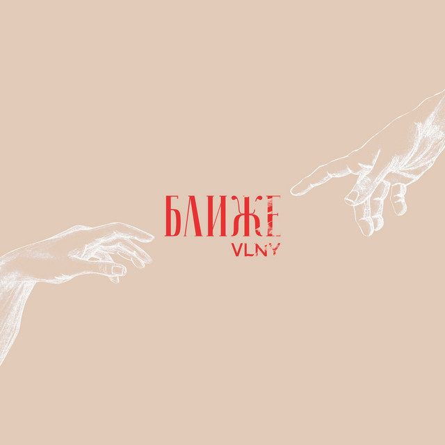 Ближе cover art