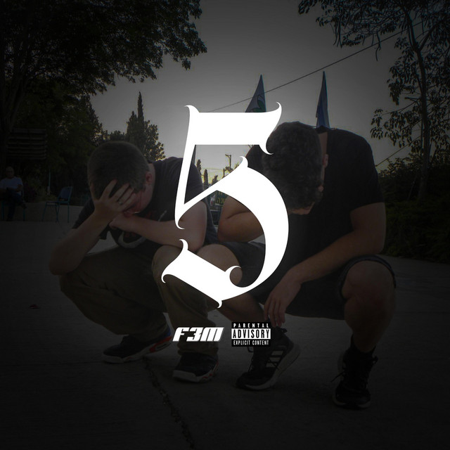 חמש cover art