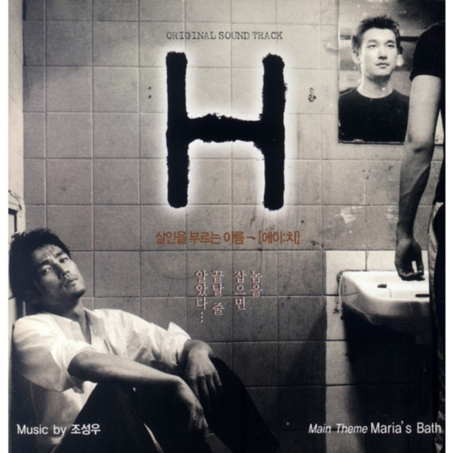 H - 조승우 Version