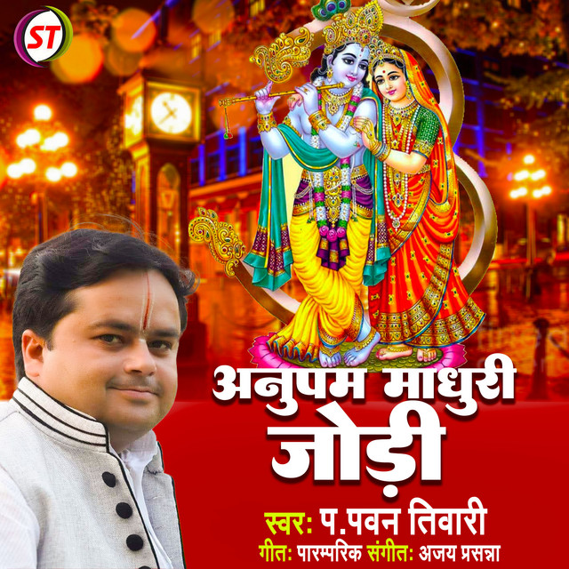 Pandit Pawan Tiwari